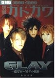 別冊カドカワGLAY 復刻版: 甦る’96~’99年の軌跡 (角川文庫 く 17-1)
