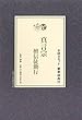 真言宗 檀信徒勤行 経典+カセット (宗紋付きお経シリーズ)