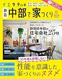 中部イエタテの本