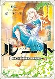 ルート ~雪の王国 目覚める星たち~(1) (KCデラックス)