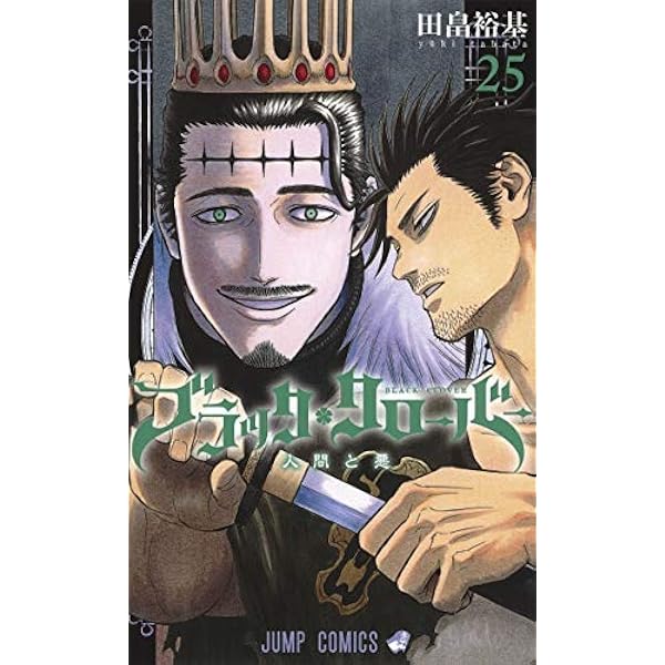 ブラッククローバー コミック 1-20巻セット |本 | 通販 | Amazon