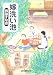 嫁洗い池 (創元推理文庫)