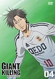GIANT KILLING 04