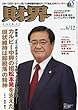 財界 2018年 6/12 号 [雑誌]