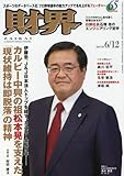 財界 2018年 6/12 号 [雑誌]