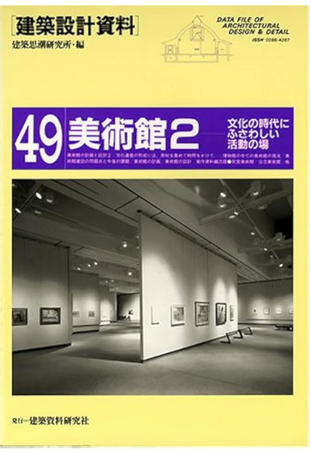 Amazon.co.jp: 建築設計資料 (13) : 建築思潮研究所: 本
