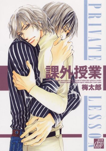 『課外授業』1巻