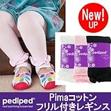 ペディペド Pimaコットンこどもレギンス APMAアメリカ足病学協会認定の子供靴ブランド フリル付きレギンス タイツ 女の子 おしゃれタイツ フリル付きレギンス 女の子結婚式靴 発表会 L(6-8歳