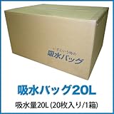 吸水バッグ20L 吸水量20L (20枚入り/1箱) K-20L　急な出水時や水漏れに　防災用品