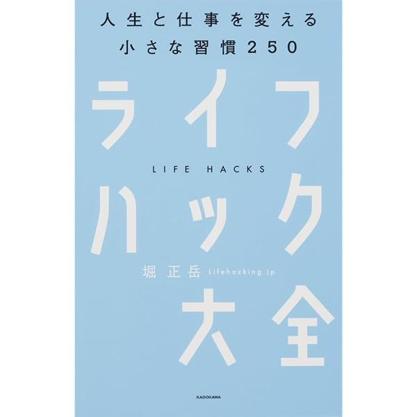 Amazon.co.jp: シリコンバレー式超ライフハック : デイヴ・アスプリー