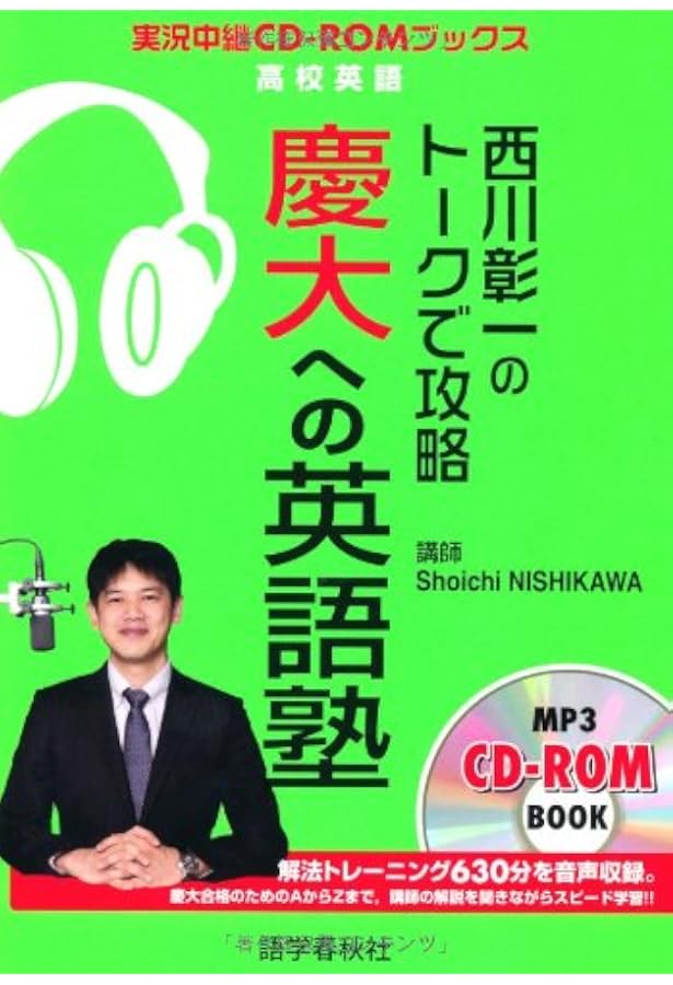 竹岡広信のトークで攻略 京大への英語塾 改訂第2版 (トークで攻略