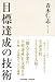 目標達成の技術 目標達成の技術