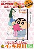 TVシリーズ クレヨンしんちゃん 嵐を呼ぶ イッキ見!!!愛があるから恋しちゃう♡オラは恋愛じょうずだゾ！編 ()