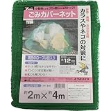 ユタカメイク:ユタカメイク ネット ゴミカバーネット 2m×4m B-84 型式:B-84