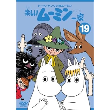 楽しいムーミン一家 DVD 6本セット とぶぽんさん専用 楽しい