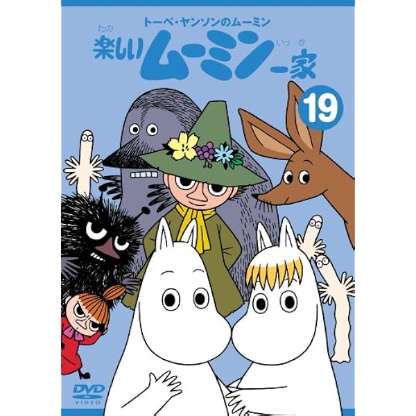 楽しいムーミン一家 DVD 8巻セット 楽しいムーミン一家 DVD 8巻セット 楽しいムーミン一家 DVD 8巻