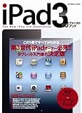 iPad 3rd ファーストブック (INFOREST)