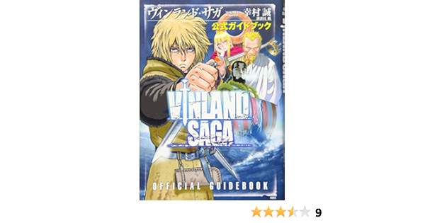 完売 幸村誠 ヴィンランド サガ ヴィンランドサガ 1 25巻 公式ガイドブック 最新刊 既刊全巻セット Sale 公式通販 Gecommunity On Arena Ne Jp 完売 幸村誠 ヴィンランド サガ ヴィンランドサガ 1 25巻 公式ガイドブック 最新刊 既刊全巻セット Sale 公式通販 Gecommunity On Arena Ne Jp