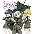 ガールズ&パンツァー これが本当のアンツィオ戦です! [Blu-ray]