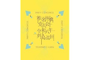 【メーカー特典あり】党大会 令和八年列島巡回 (初回限定盤)(特典:内容未定) [Blu-ray]
