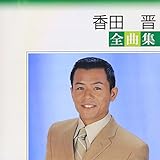 ���c�W�S�ȏW