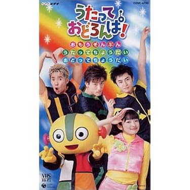 Amazon.co.jp: NHK うたっておどろんぱ! おもうぞんぶんうたって