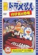 映画ドラえもん のび太の恐竜 [DVD]