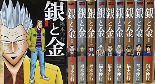 銀と金 新装版 コミック 1-10巻セット (アクションコミックス) 銀と金 新装版 コミック 1-10巻セット (アクションコミックス)