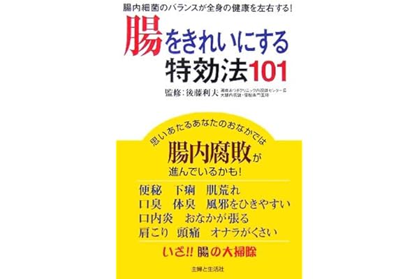 便秘の治し方と便通を良くする法/三心堂出版社