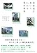 表参道を歩いてわかる現代建築 表参道を歩いてわかる現代建築