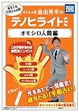 島田秀平のテノヒライト オモシロ人間編