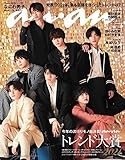 anan(アンアン)2021/11/17号 No.2274[トレンド大賞2021/なにわ男子]