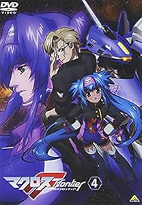 マクロスF (フロンティア) 4 [DVD]