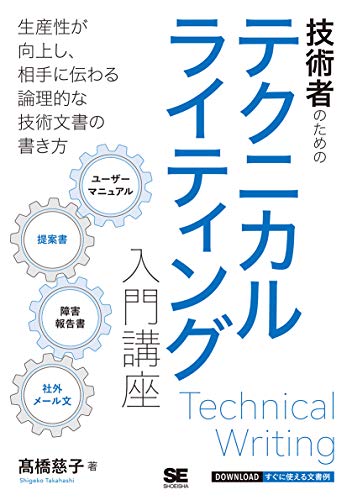 無料電子書籍アプリ 技術者のためのテクニカルライティング入門講座 バイ