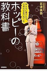 ホッピーの教科書 単行本