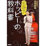 ホッピーの教科書