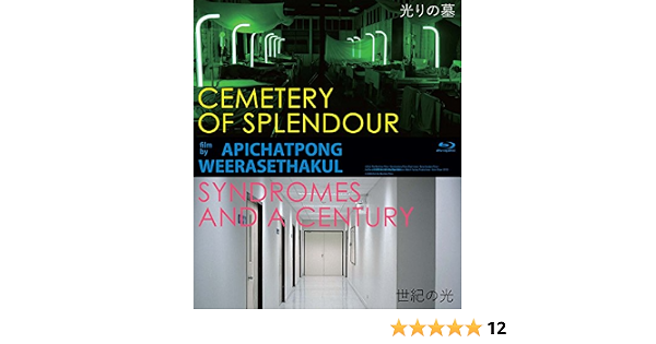 Amazon 光りの墓 世紀の光 Blu Ray 映画