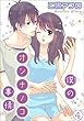 僕のオンナノコ事情【分冊版】4 (恋愛宣言)