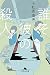 誰そ彼の殺人 (幻冬舎文庫)