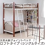 ロフトベッド 高さ調整可能 天然木脚 IRI-0043SET/WHBR