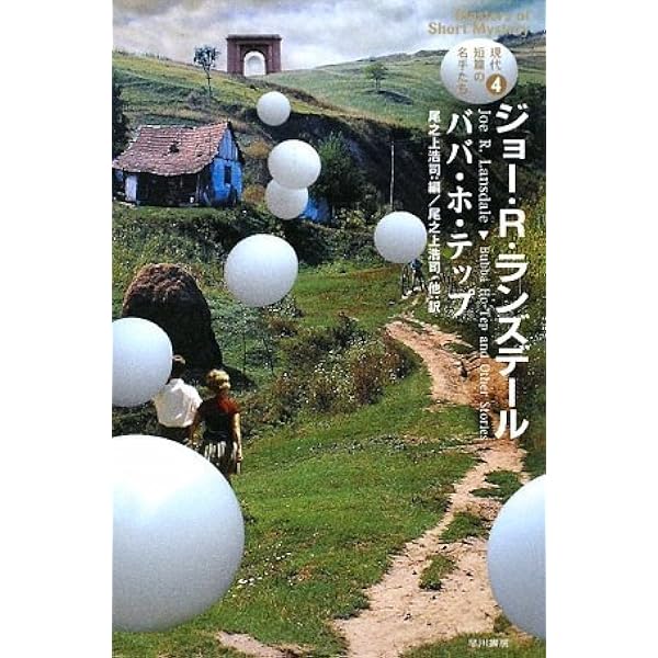 Amazon.co.jp: ムーチョ・モージョ (角川文庫 ラ 5-2) : ジョー