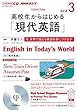 NHK CD ラジオ 高校生からはじめる「現代英語」 2018年3月号 (語学CD)