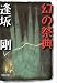 幻の祭典 (文春文庫)