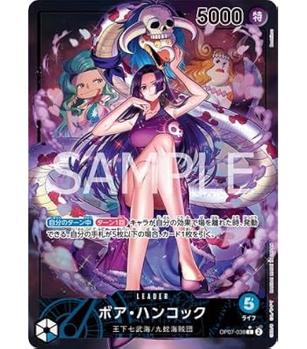 Amazon.co.jp: ワンピースカードゲーム OP07-051 ボア・ハンコック (SR