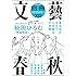 amazarashi「別冊文藝春秋 2016年3月号」