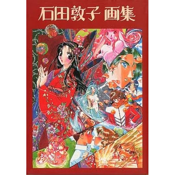 フラワリー・オレンジ・ペコ: 石田敦子画集おかげさまで2 | 石田 敦子 