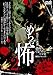 めちゃ怖 2 [DVD]