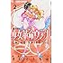さいとうちほ,ビーパパス「新装版 少女革命ウテナ(2)」