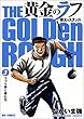 黄金のラフ ~草太のスタンス~ 3: ラフを歩く者たち (ビッグコミックス)