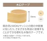内窓MOKUサッシ オプション 部品：木口テープ　1m巻×70mm巾 [NL]ナチュラル